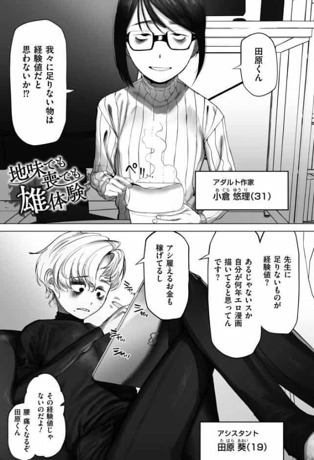 地味色インモラル