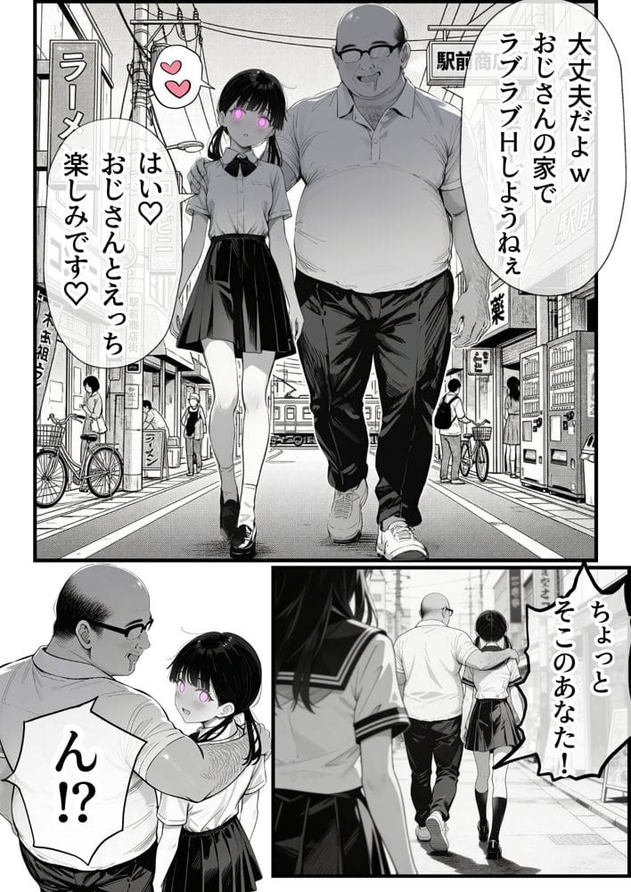 操作系チート能力に覚醒したメタボおじさんが最強スマホで美少女種付け性活