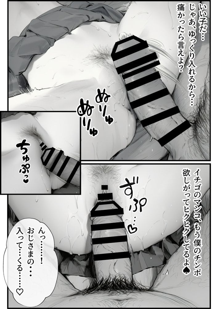 操作系チート能力に覚醒したメタボおじさんが最強スマホで美少女種付け性活