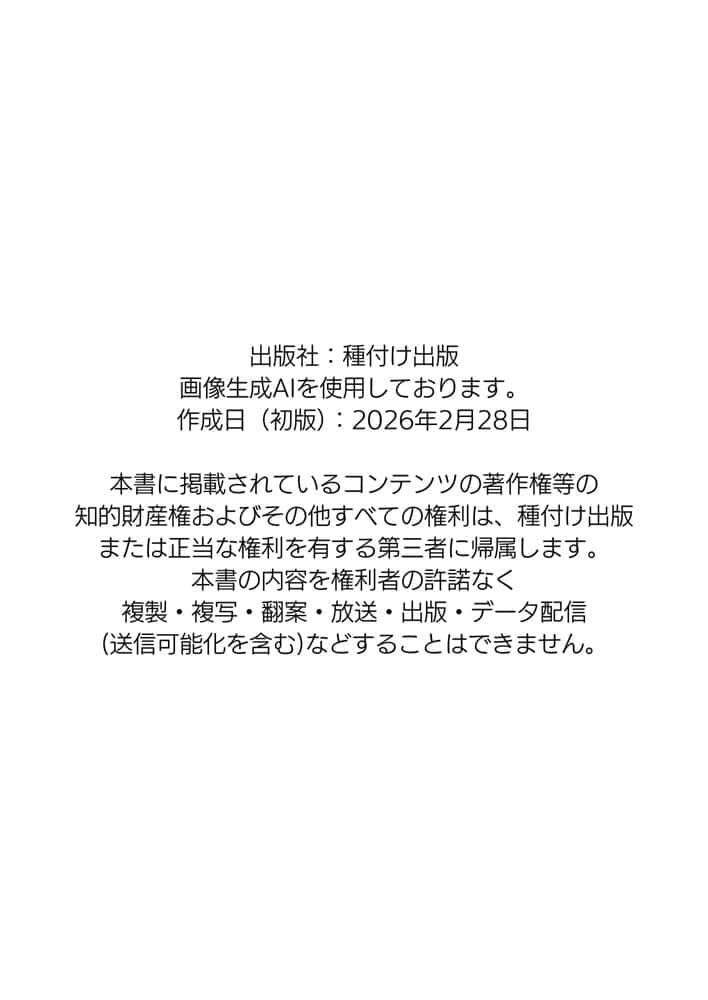 操作系チート能力に覚醒したメタボおじさんが最強スマホで美少女種付け性活