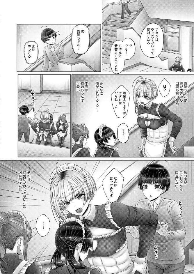本当は可愛いお姉ちゃん