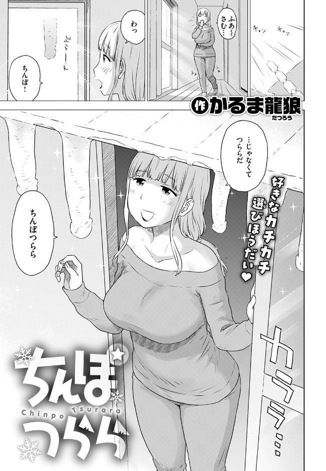 ちんぽつらら