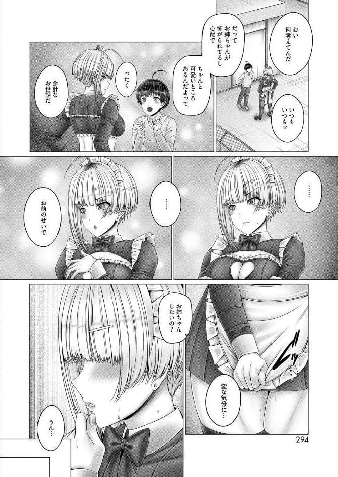 本当は可愛いお姉ちゃん