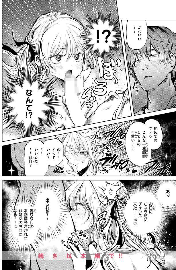 淫語アカ女子がオフパコしてみたら