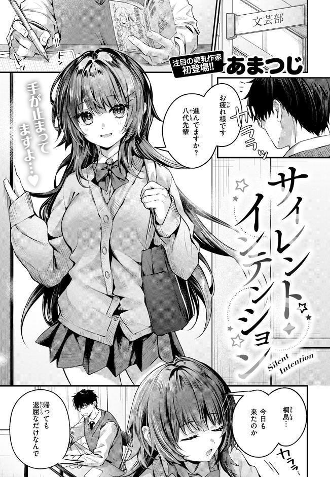 サイレント・インテンション