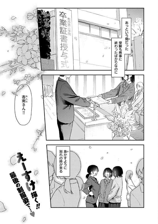 杏南さんはおさまらない ＃3