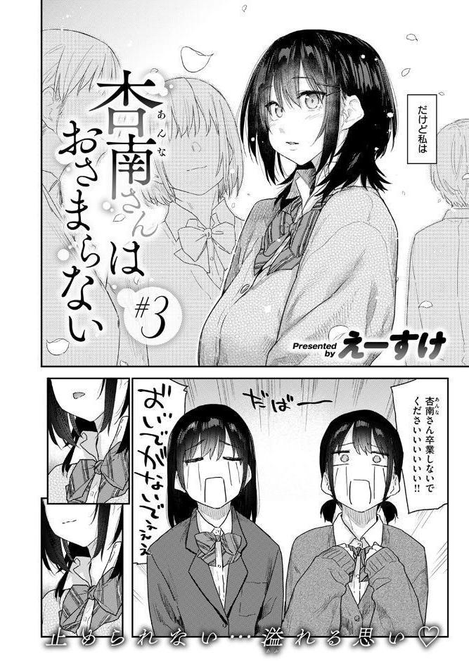 杏南さんはおさまらない ＃3