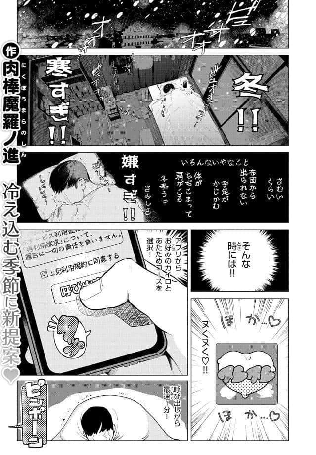 あったかレンタルカイロサービス「ヌくヌく」