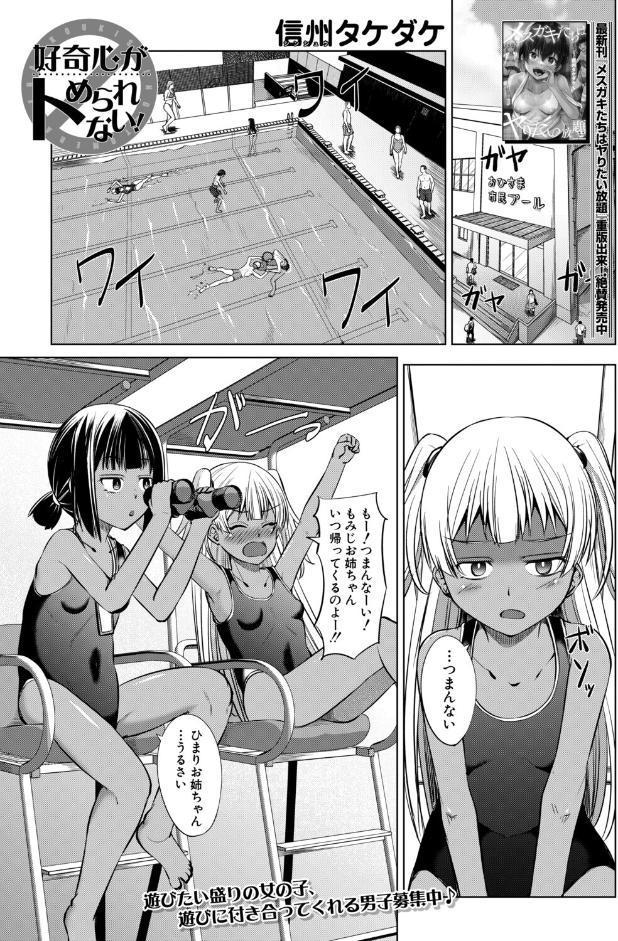 好奇心がトめられない！ （信州タケダケ）