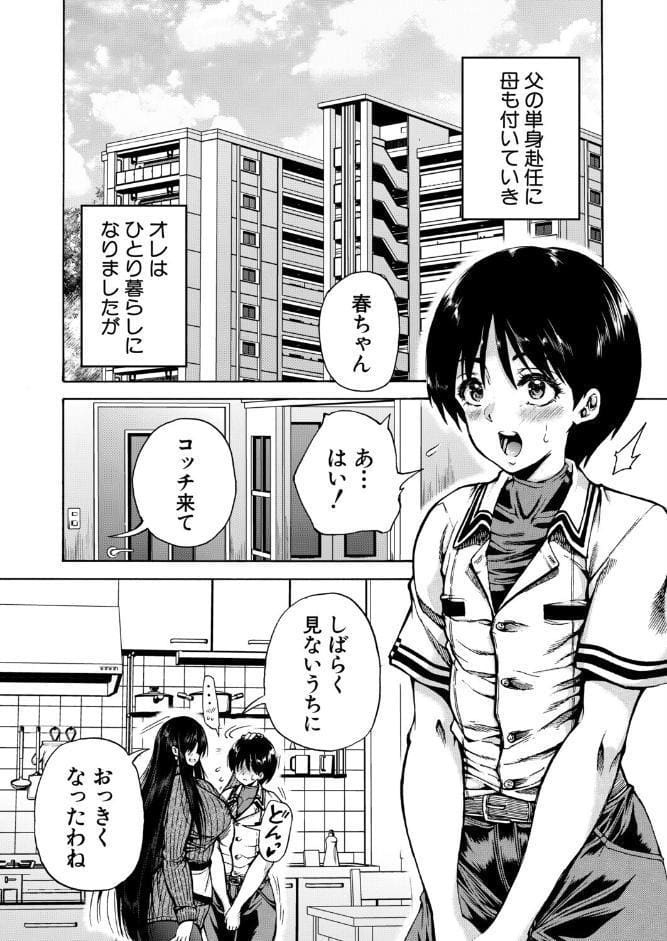 オレの部屋はヤリ部屋ハーレム〈第1話〉 （和原ヨウ）