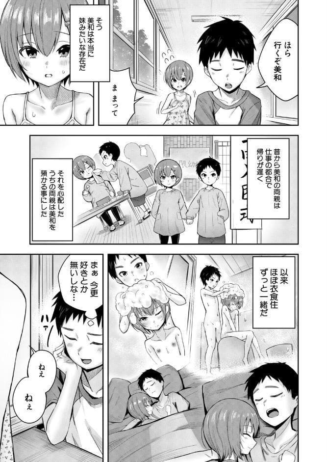 秘密の隠れ箱〈前編〉 （木下えろざる）