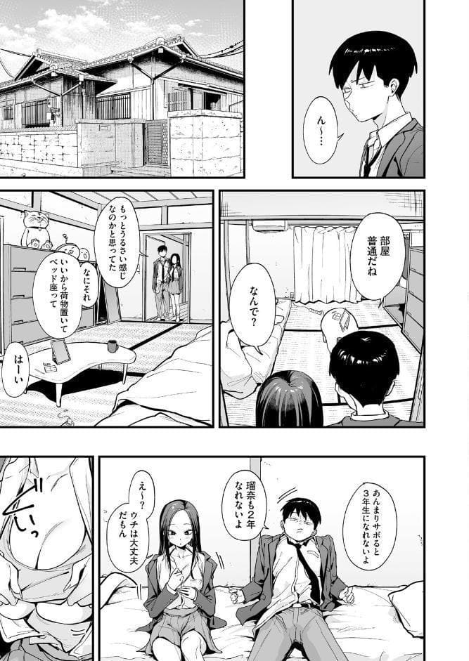ウチと付き合ってよ！