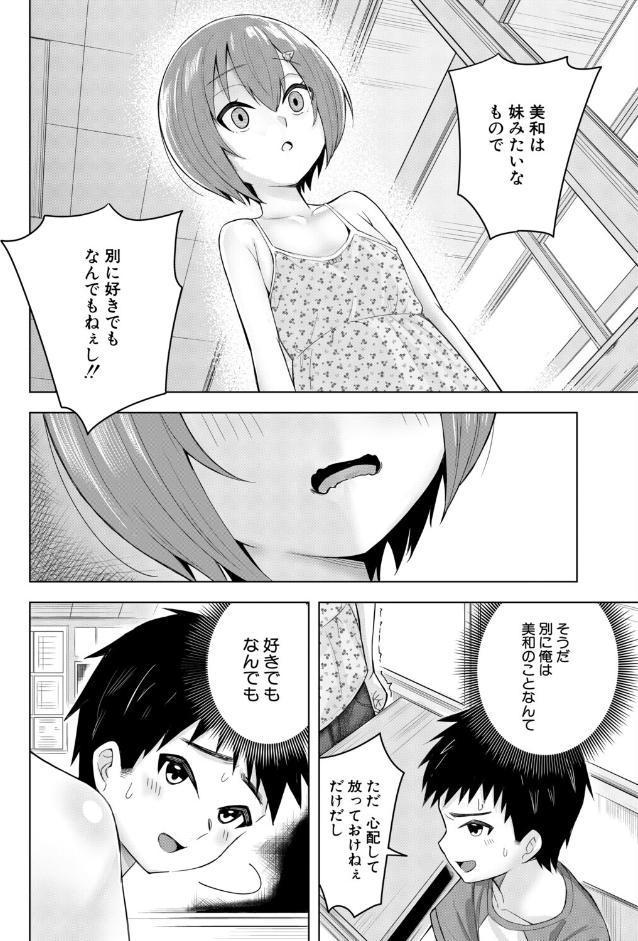 秘密の隠れ箱〈前編〉 （木下えろざる）