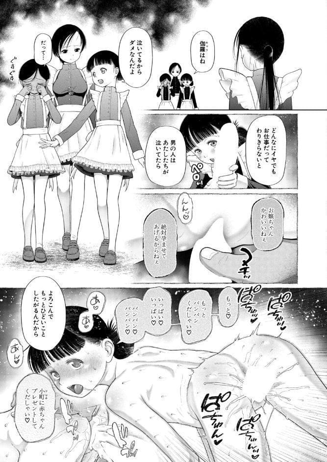 忘れられた箱庭の少女〜少女しか妊娠できない世界・番外編〜 （干支門三十四）