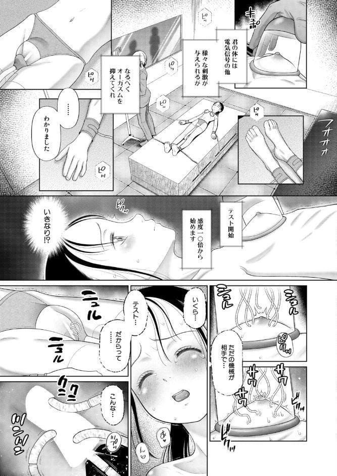 忘れられた箱庭の少女〜少女しか妊娠できない世界・番外編〜 （干支門三十四）