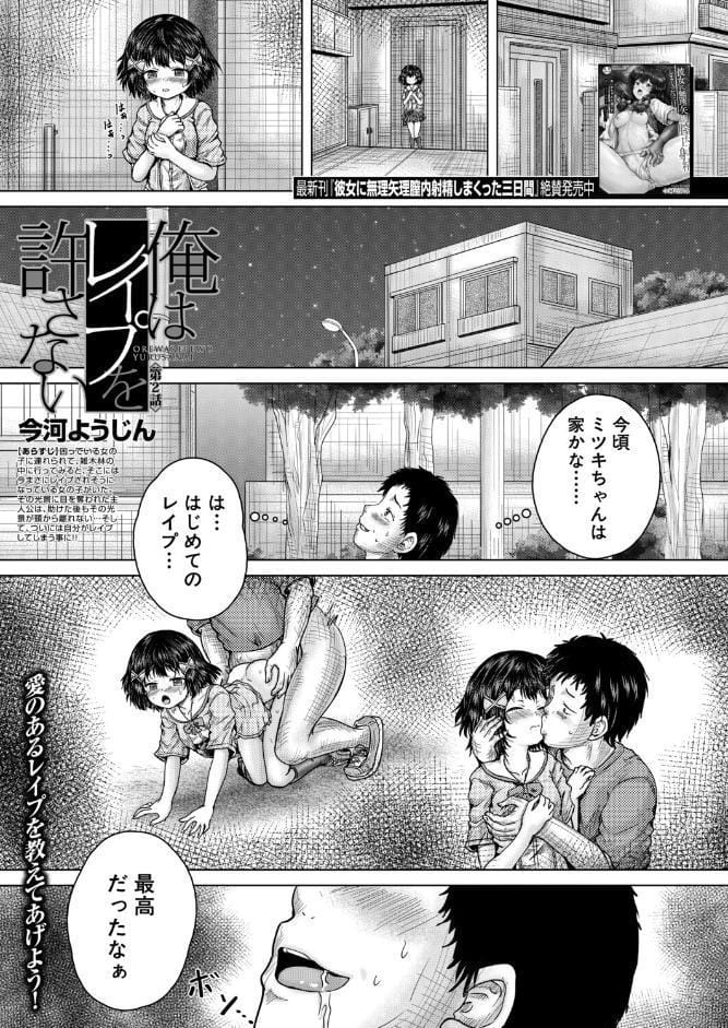 俺はレ●プを許さない〈第2話〉 （今河ようじん）