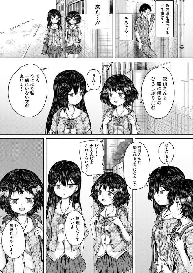 俺はレ●プを許さない〈第2話〉 （今河ようじん）