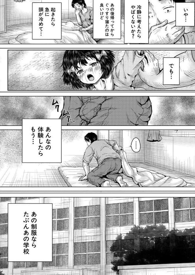 俺はレ●プを許さない〈第2話〉 （今河ようじん）