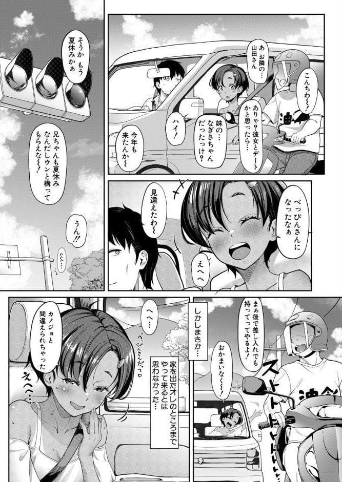 実妹ナカ出し夏休み （未崎ときのぶ）