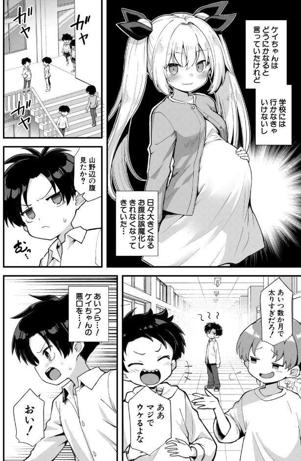 快談都市伝説 突然性格が変わった幼馴染と恋愛してたら親にナイショで孕ませてしまった話〈後編〉 （黒糖ニッケ）
