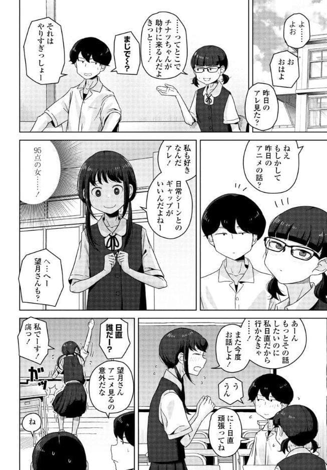 男子って私でもぼっきするの？前編