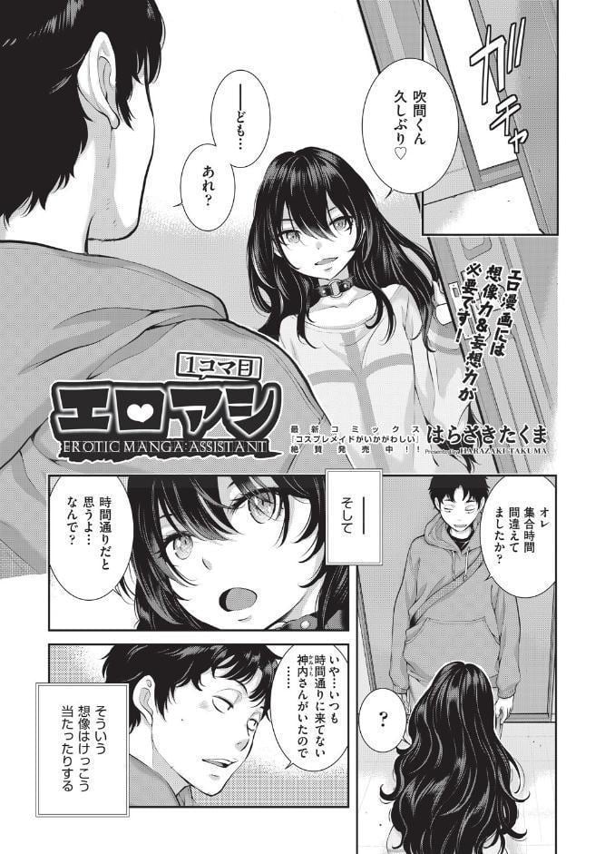エロアシ 1コマ目