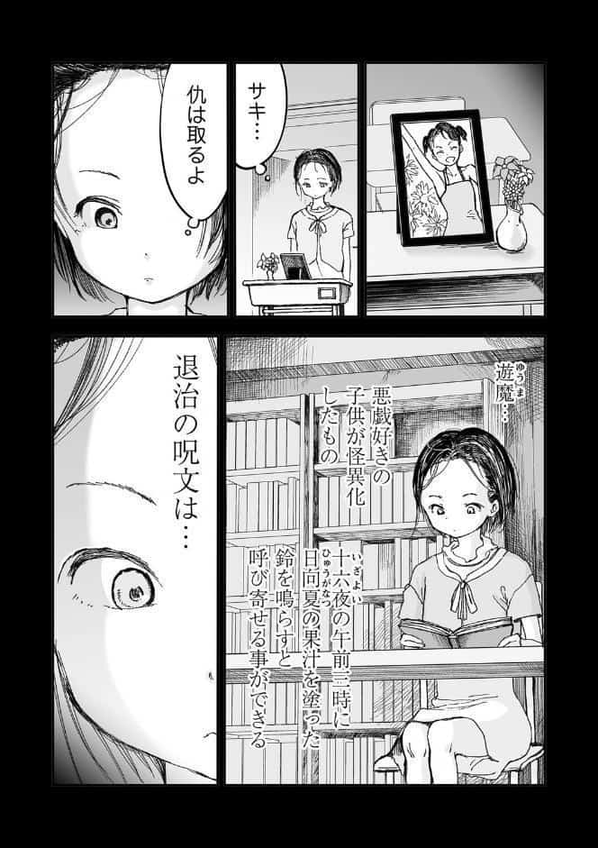 怪異退治