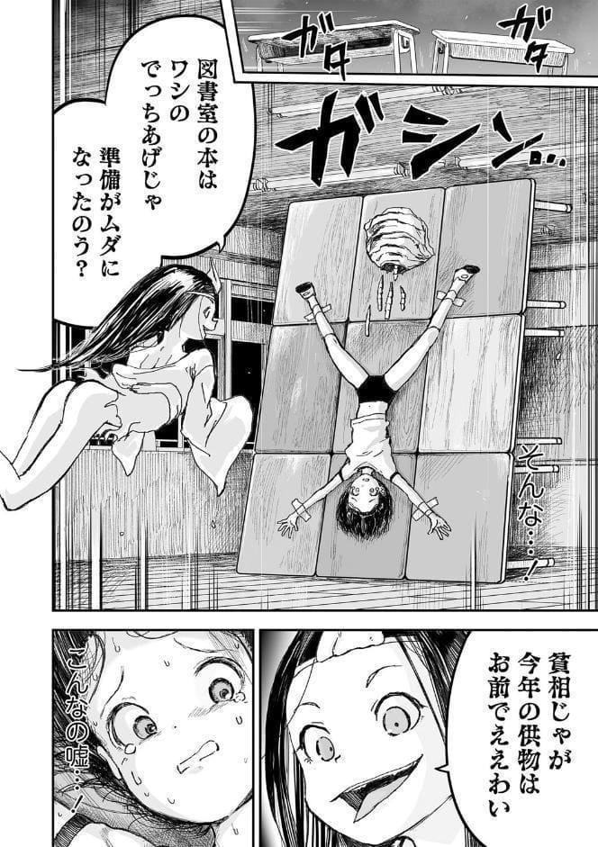 怪異退治