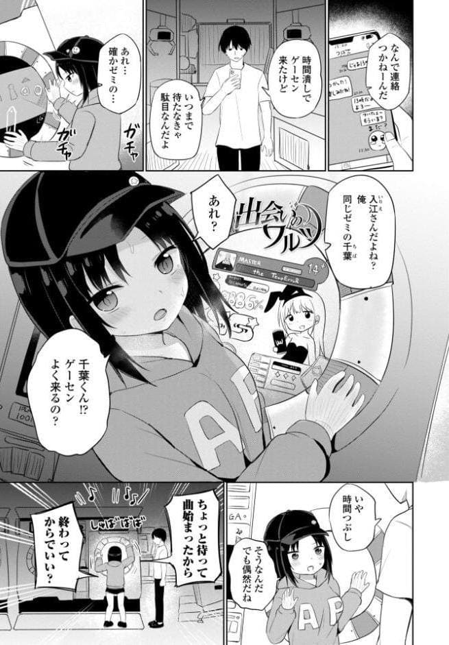 好きだからエッチしてもいいよね【デジタル特装版】