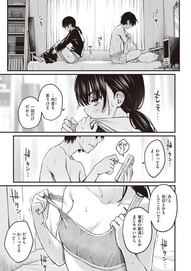 処女がサカっちゃだめですか？【デジタル版限定おまけ付き】