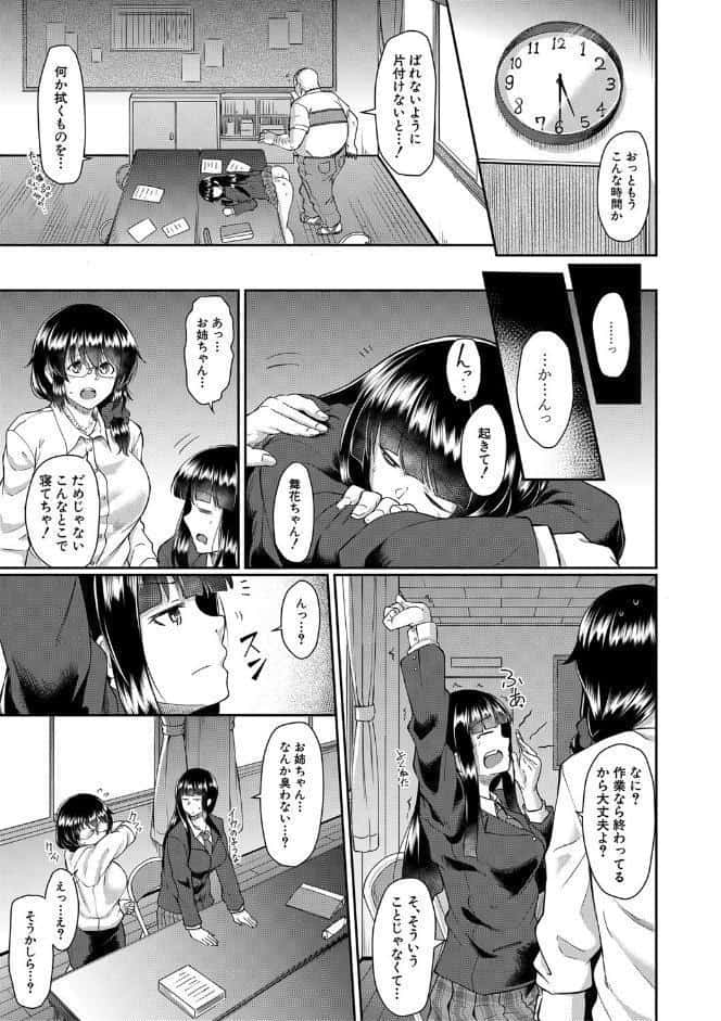 処女強●性交【1話試し読み付き】