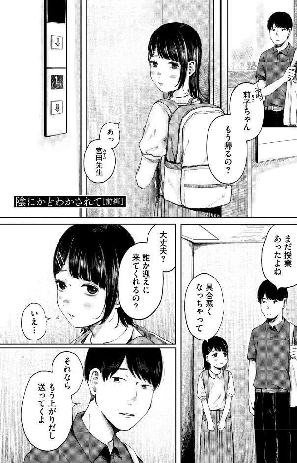 陰にかどわかされて【電子限定版】