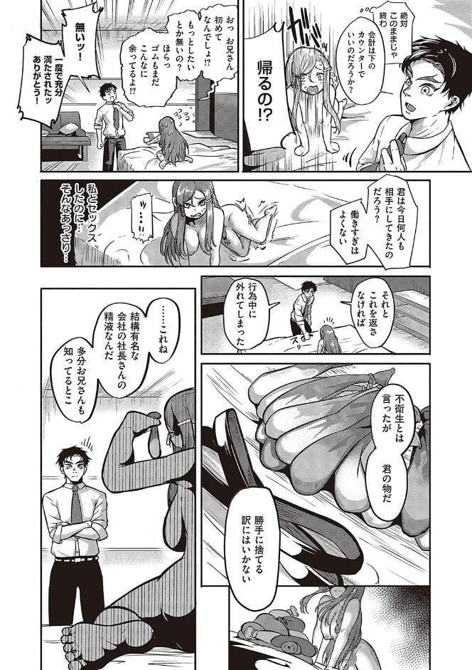 10，000本のゴム 【デジタル特装版】