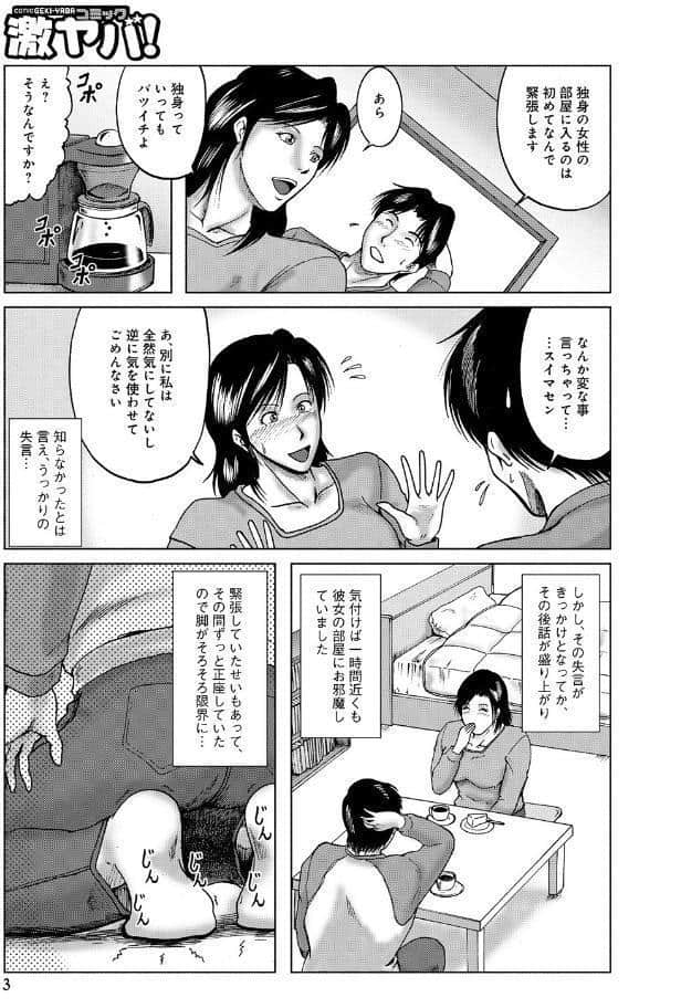お隣り艶女さん 01