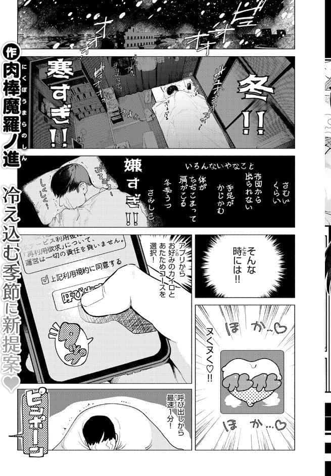 COMIC快楽天 2026年04月号