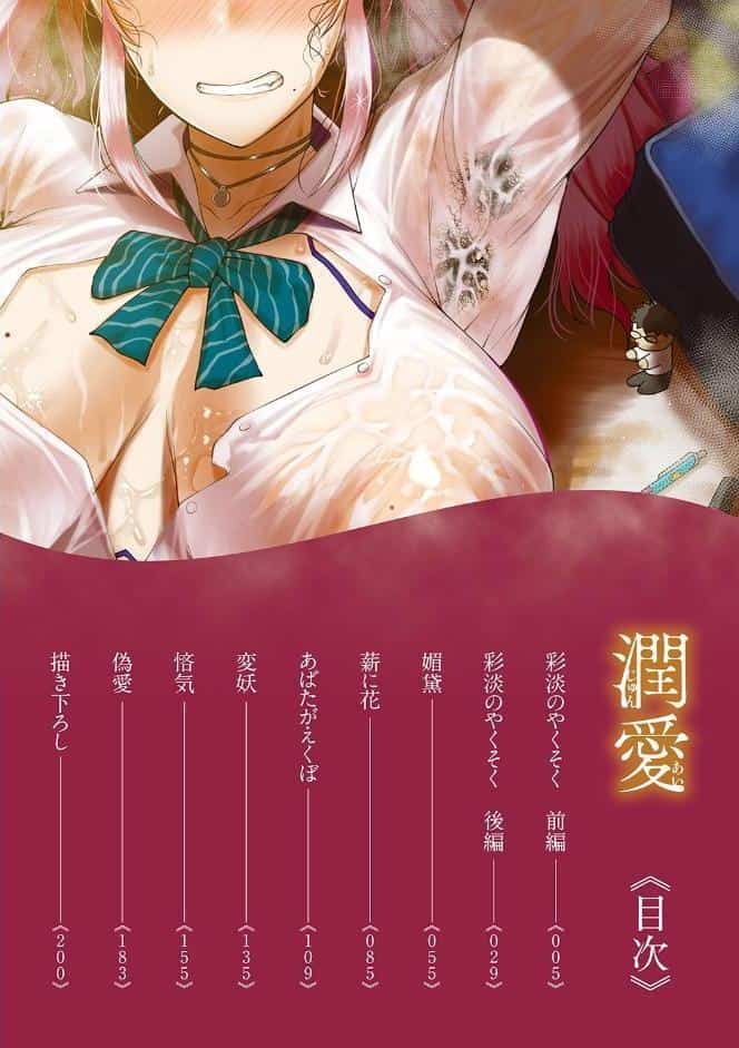 潤愛