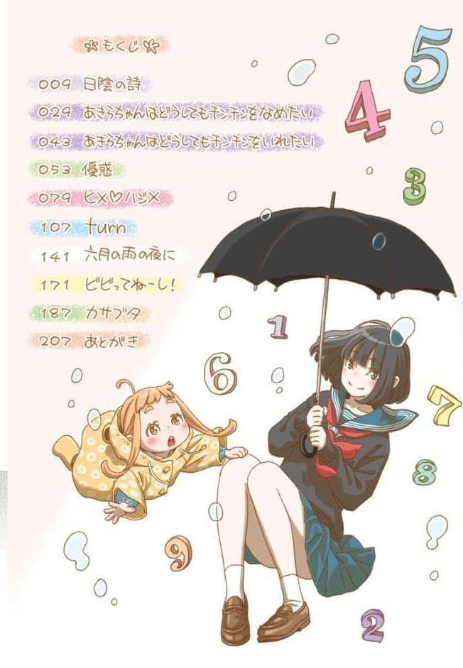 不完全マーブル【デジタル版限定おまけ付き】