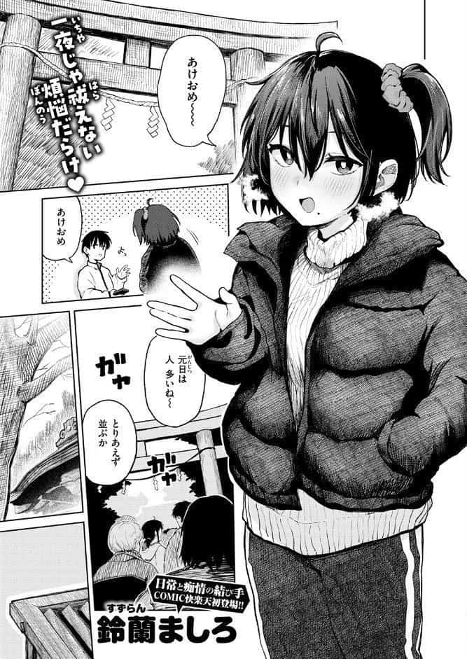 COMIC快楽天 2026年04月号