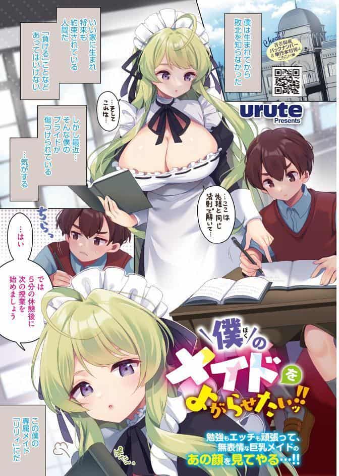コミックホットミルク2026年04月号