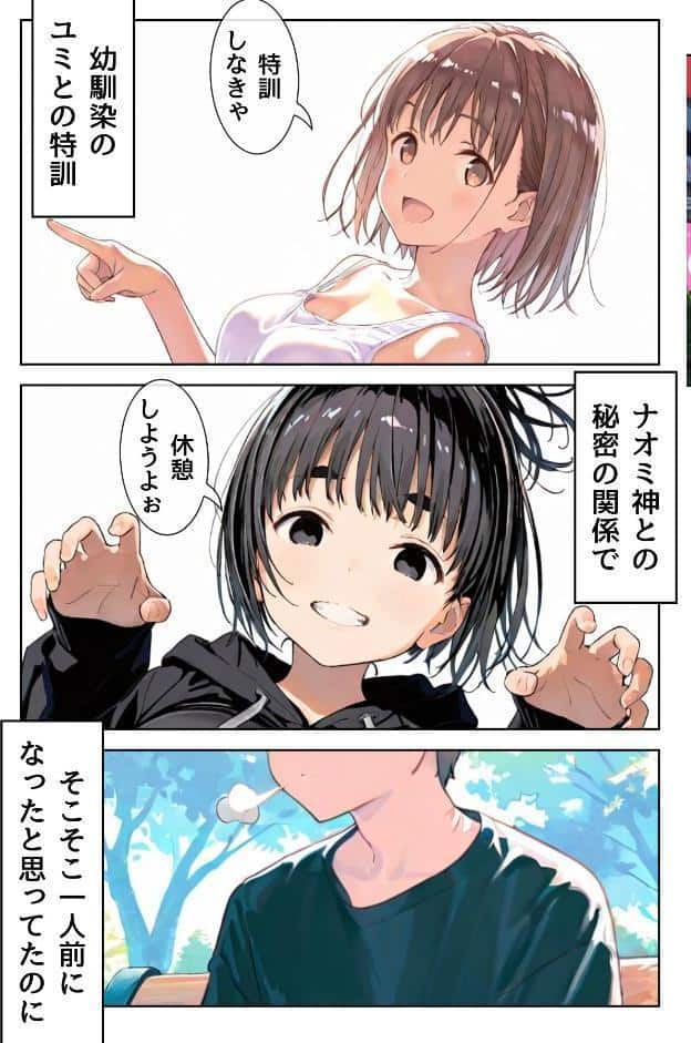 幼馴染しかできないHな特訓 合冊版5