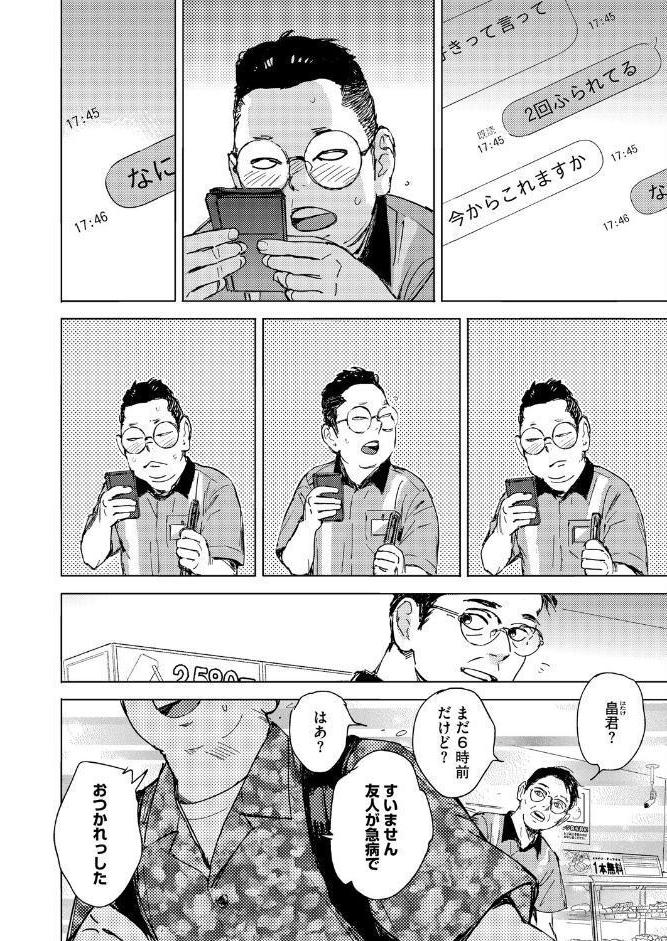 コミックホットミルク2026年04月号