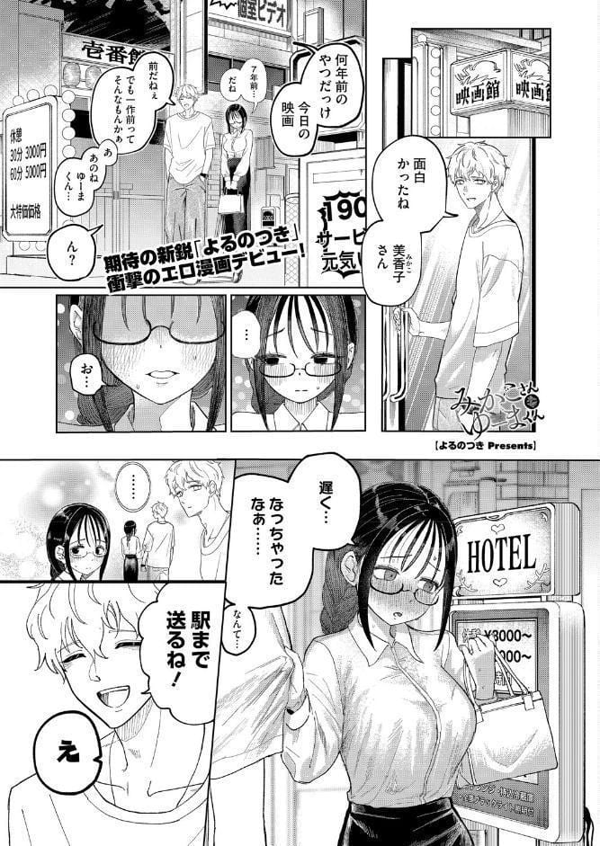 コミックホットミルク2026年04月号