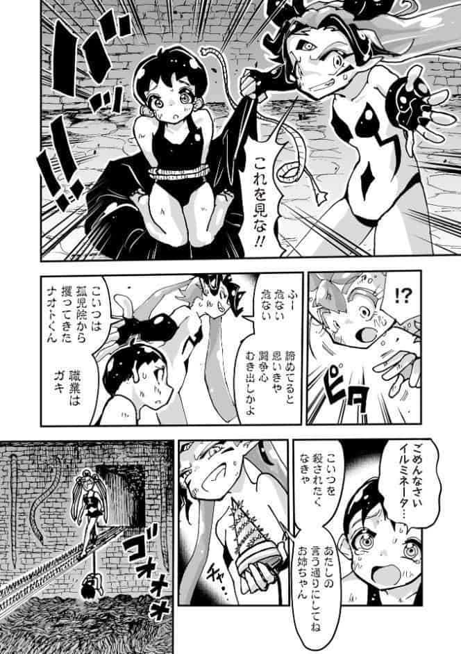 悲鳴の夜―魔法少女＋スク水少女断末魔―【デジタル特装版】