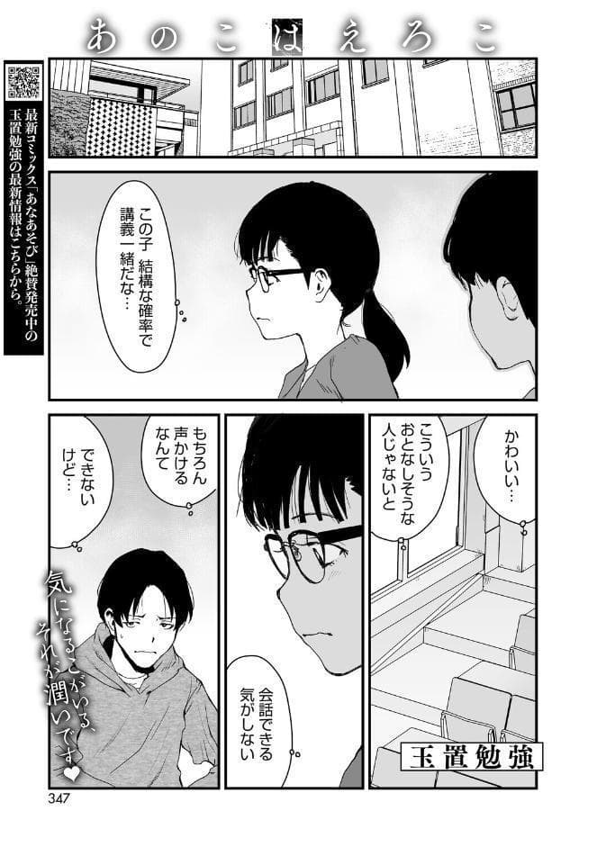 コミックホットミルク2026年04月号