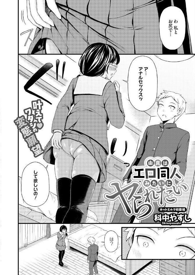 コミックホットミルク2026年04月号