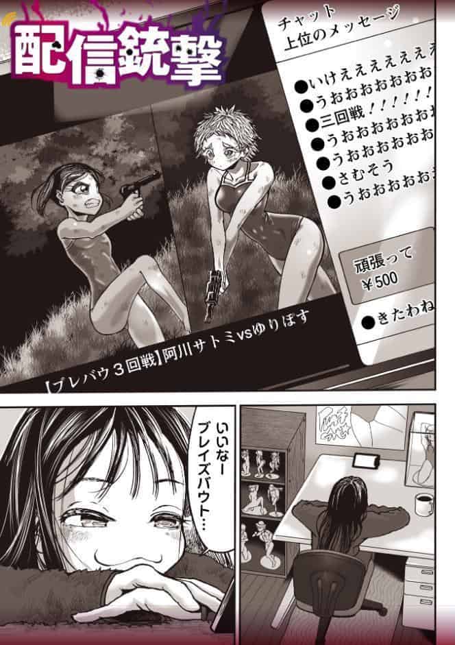 悲鳴の夜―魔法少女＋スク水少女断末魔―【デジタル特装版】