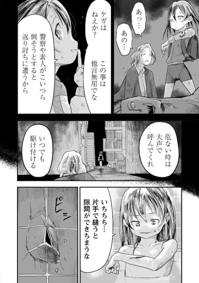 悲鳴の夜―魔法少女＋スク水少女断末魔―【デジタル特装版】