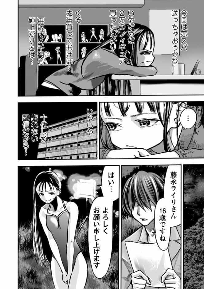 悲鳴の夜―魔法少女＋スク水少女断末魔―【デジタル特装版】