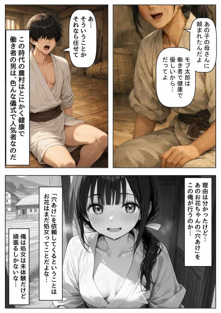 《処女穴開け儀式》戦国時代の農村に俺が転生したら、エロすぎた史実の話2