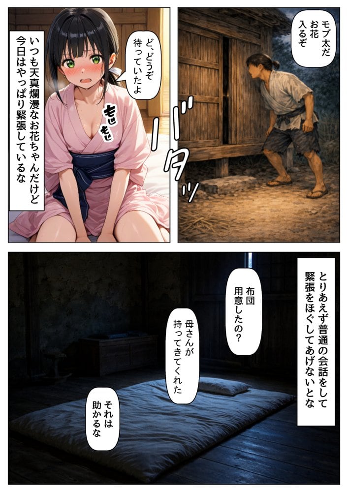 《処女穴開け儀式》戦国時代の農村に俺が転生したら、エロすぎた史実の話2